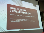 В Пскове обсудили доступность образования, спорта и туризма для людей с инвалидностью