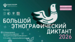 Псковичей позвали на этнографический диктант в Молодёжном центре