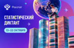 Принять участие в VIII Статдиктанте пригласили псковичей