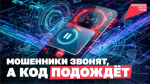 Мошенникам теперь гораздо сложнее вас обмануть                     