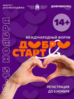 В Печорах пройдет Международный форум «ДоброСтарт»
