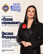 50 секций и гости федерального уровня: в Пскове готовятся к Рождественским чтениям