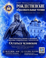 50 секций и гости федерального уровня: в Пскове готовятся к Рождественским чтениям