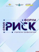 Форум «СТОП-риск: стратегии профилактики» пройдёт в Печорах