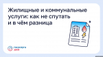 Изображение из группы «Госуслуги Дом» в соцсети «ВКонтакте»