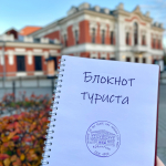 У Псковского театра драмы появилась печать для блокнота туриста