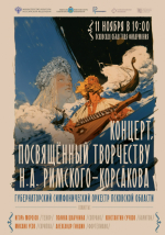 В Псковской филармонии прозвучат фрагменты оперы «Садко» в исполнении Игоря Морозова