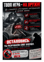 Граждане, будьте бдительны!