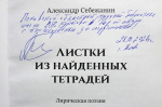 sebezhanin281026-5.jpg
