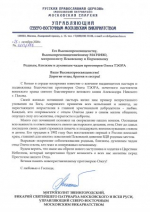 Соболезнование митрополита Звенигородского Арсения в связи с отшествием ко Господу протоиерея Олега Тэора