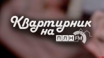 «Квартирник»: Губернаторскому симфоническому оркестру - 30 лет. Часть 2